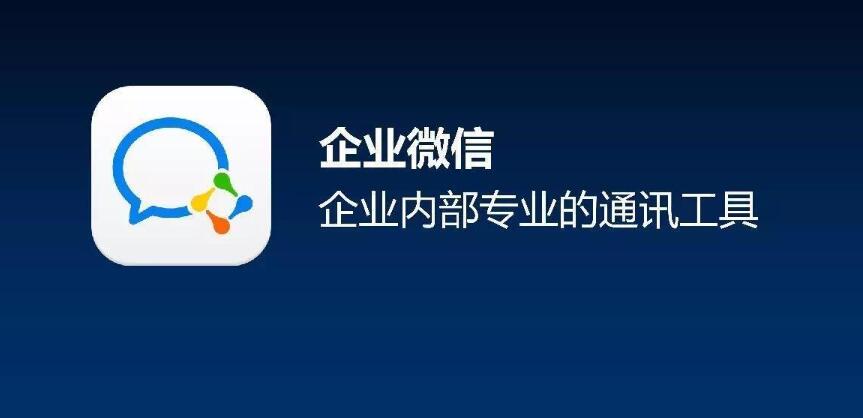 企业微信 企业微信怎么申请注册 企业微信的好处